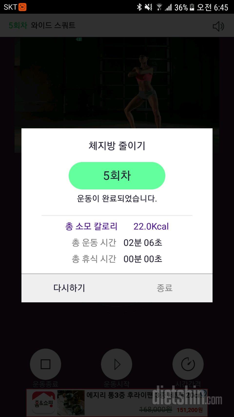 30일 체지방 줄이기 5일차 성공!