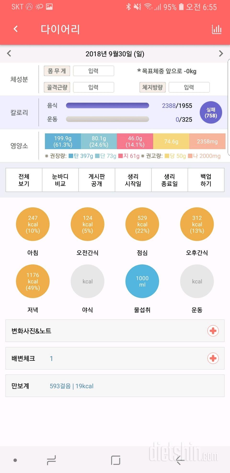 9월29/30일 폭망ㅠ