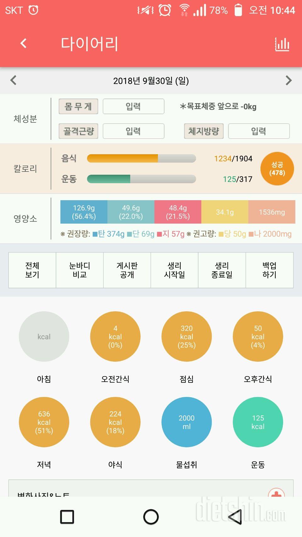 30일 하루 2L 물마시기 35일차 성공!