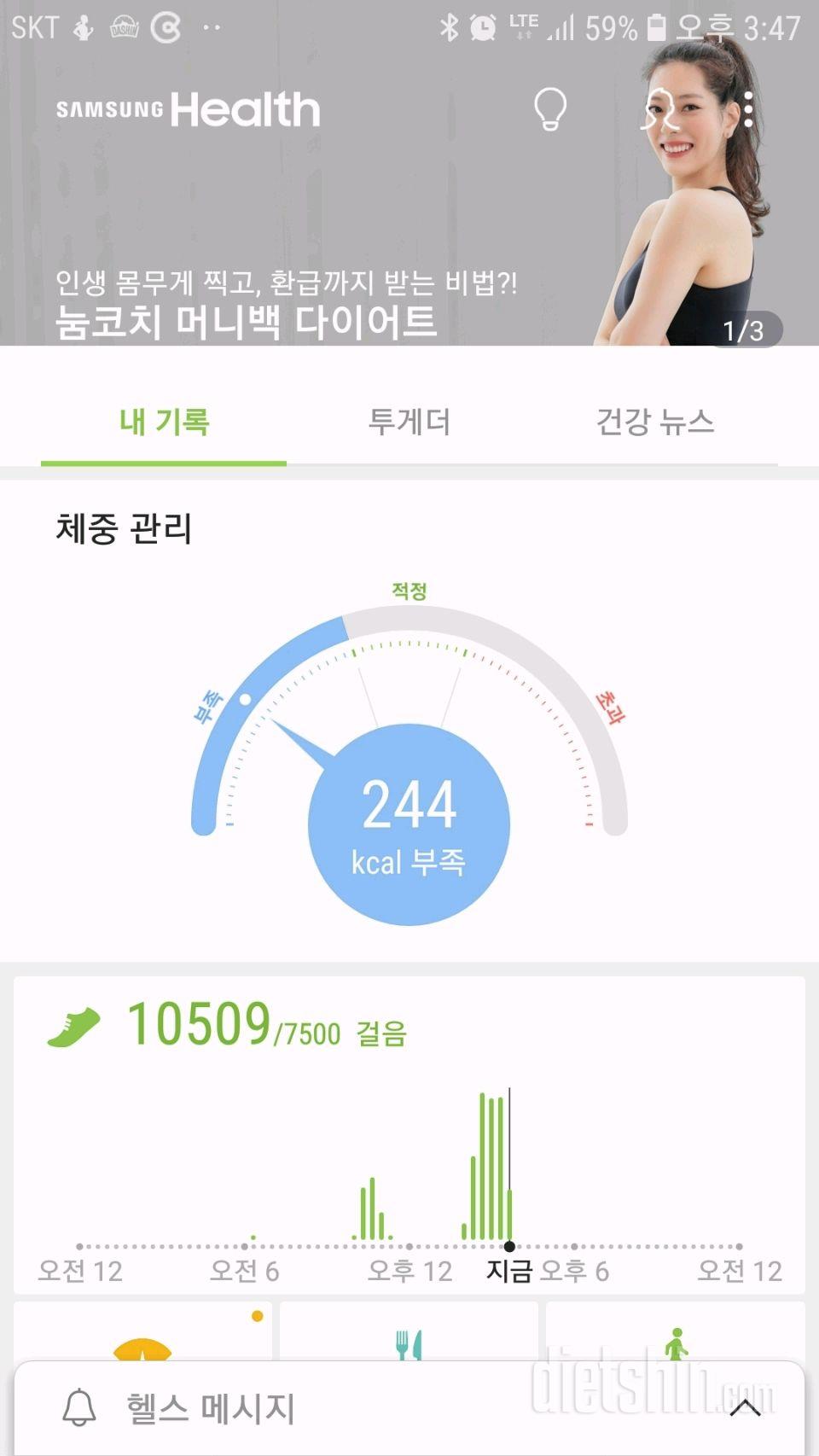 30일 만보 걷기 2일차 성공!