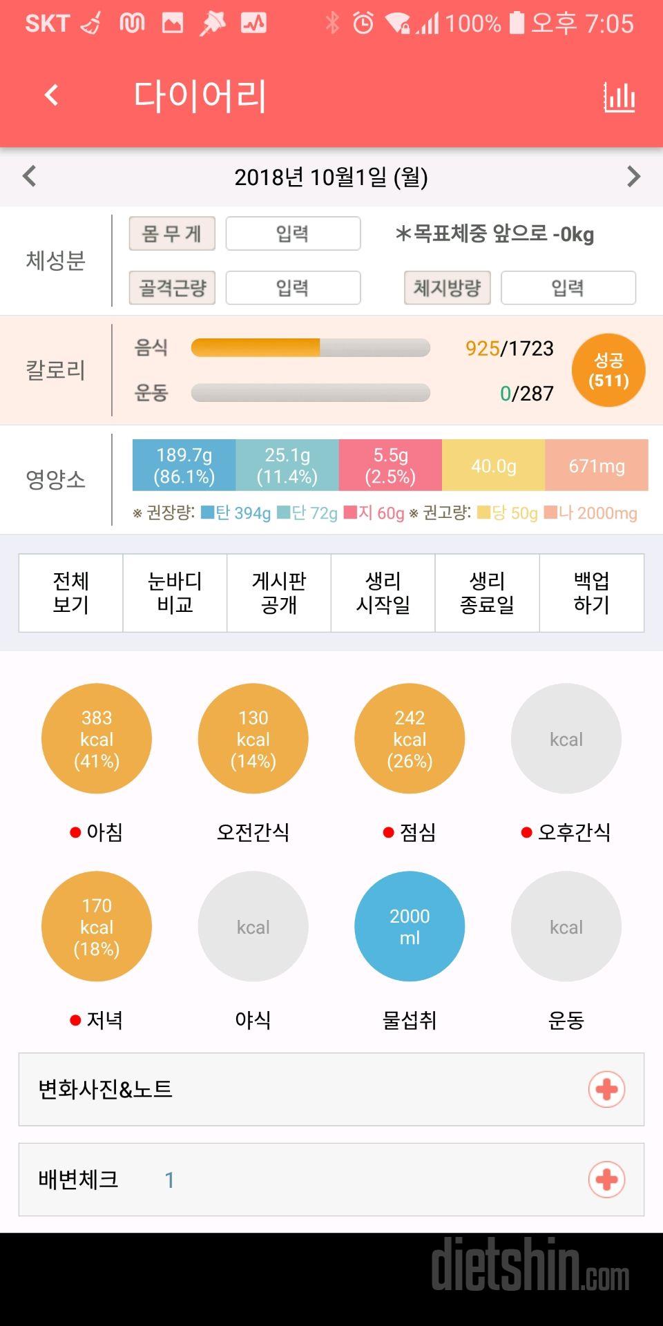 30일 하루 2L 물마시기 21일차 성공!