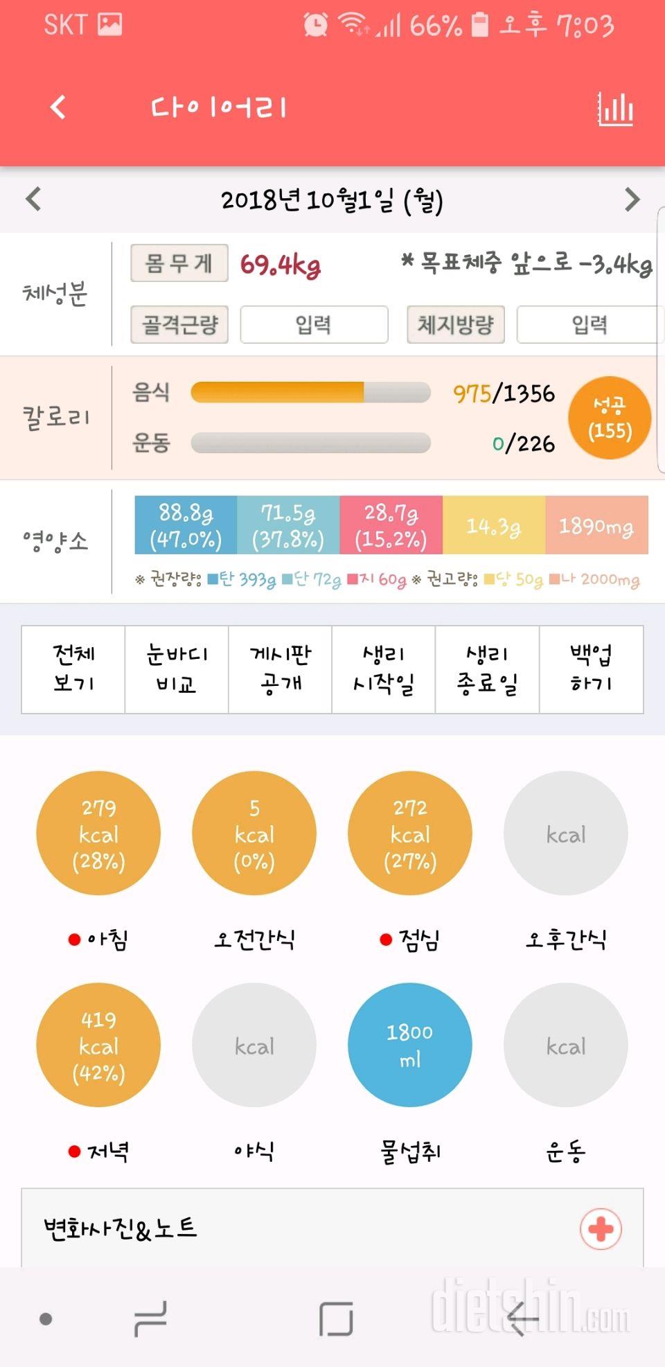 30일 1,000kcal 식단 1일차 성공!