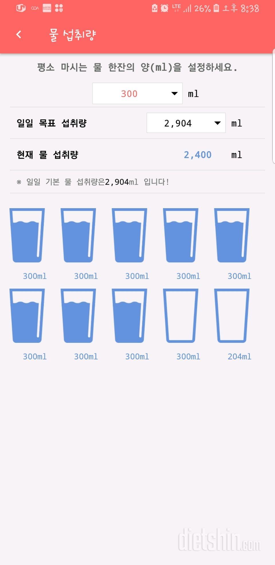 30일 하루 2L 물마시기 3일차 성공!