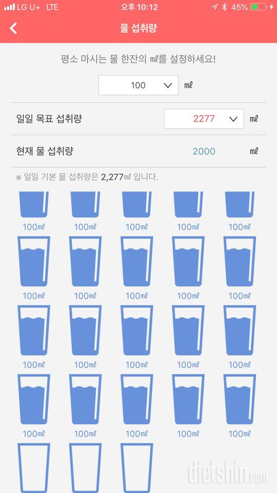 30일 하루 2L 물마시기 1일차 성공!