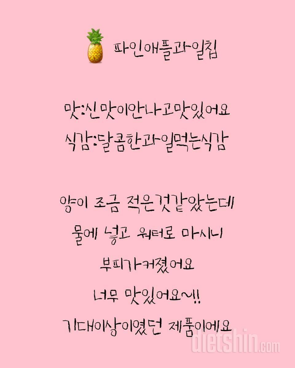 🍍파인애플과일칩 3일차