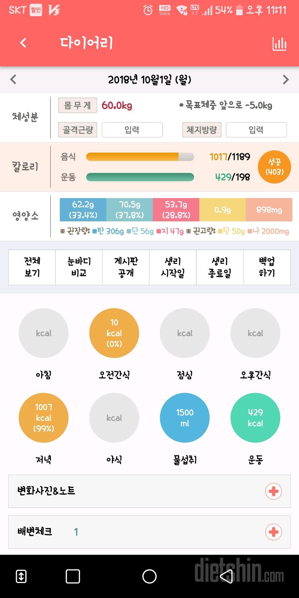 30일 당줄이기 34일차 성공!