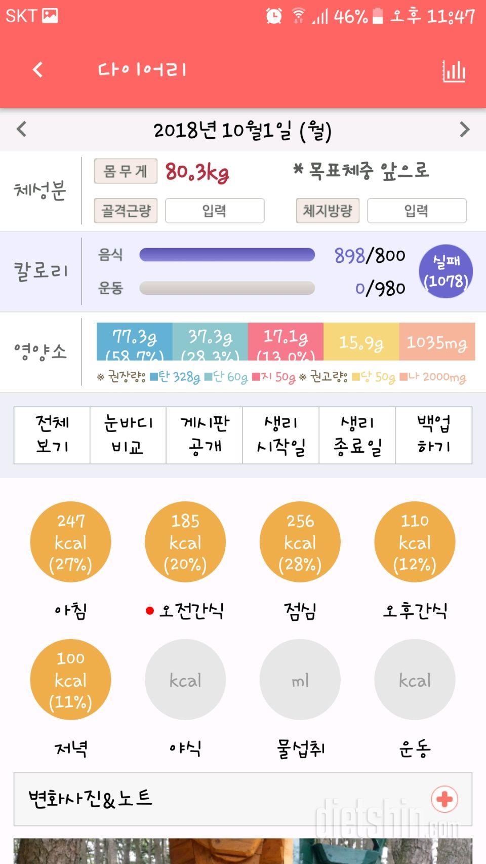 30일 1,000kcal 식단 1일차 성공!