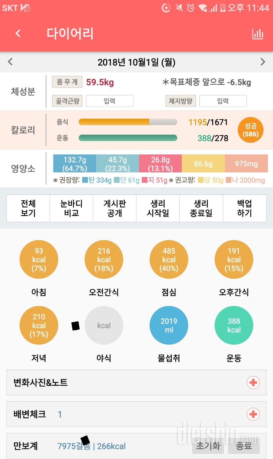 30일 하루 2L 물마시기 19일차 성공!