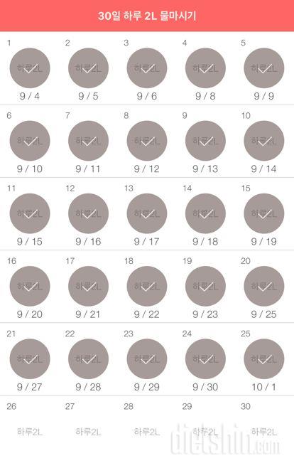 30일 하루 2L 물마시기 55일차 성공!