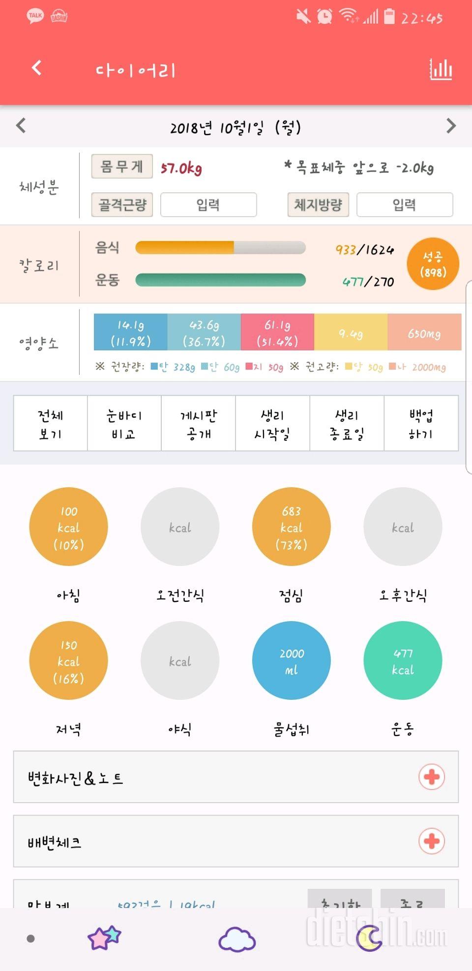 30일 아침먹기 29일차 성공!