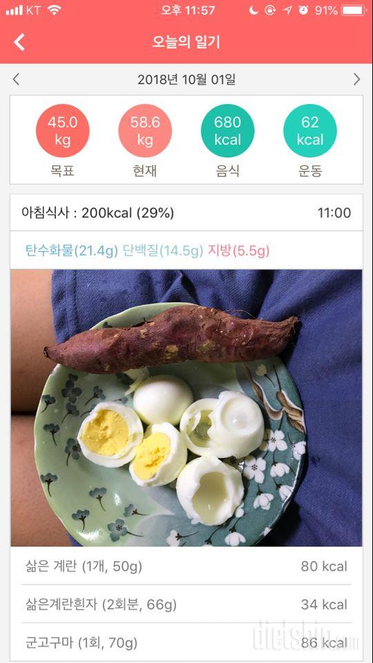 30일 1,000kcal 식단 4일차 성공!