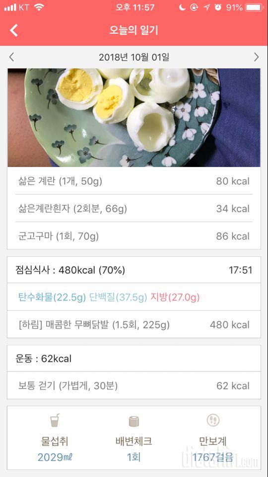 30일 1,000kcal 식단 4일차 성공!