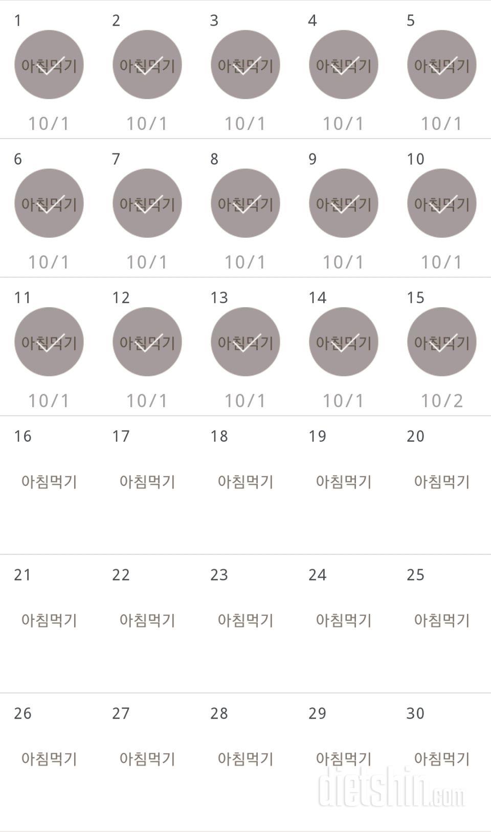 30일 아침먹기 15일차 성공!