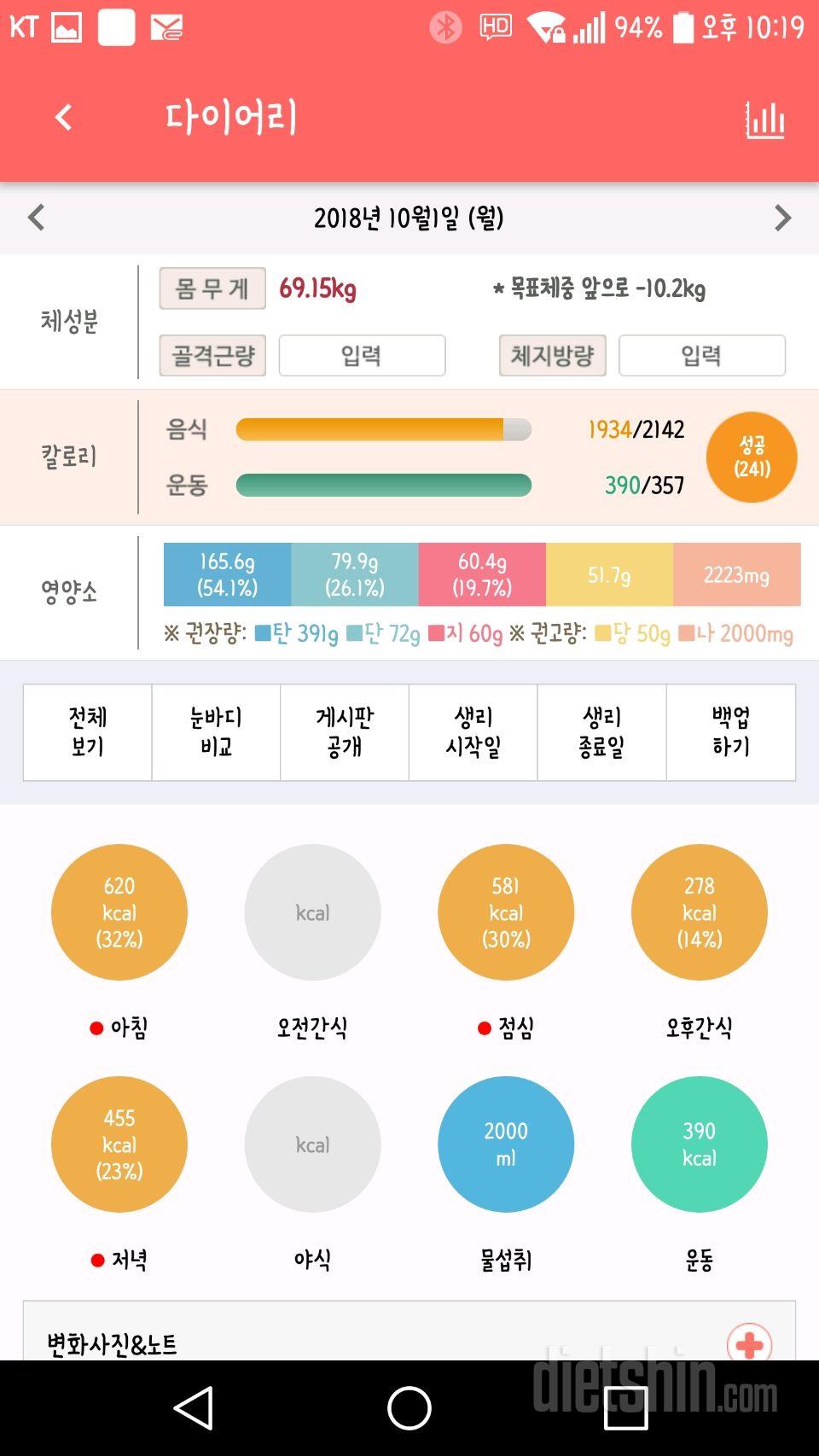 30일 하루 2L 물마시기 72일차 성공!