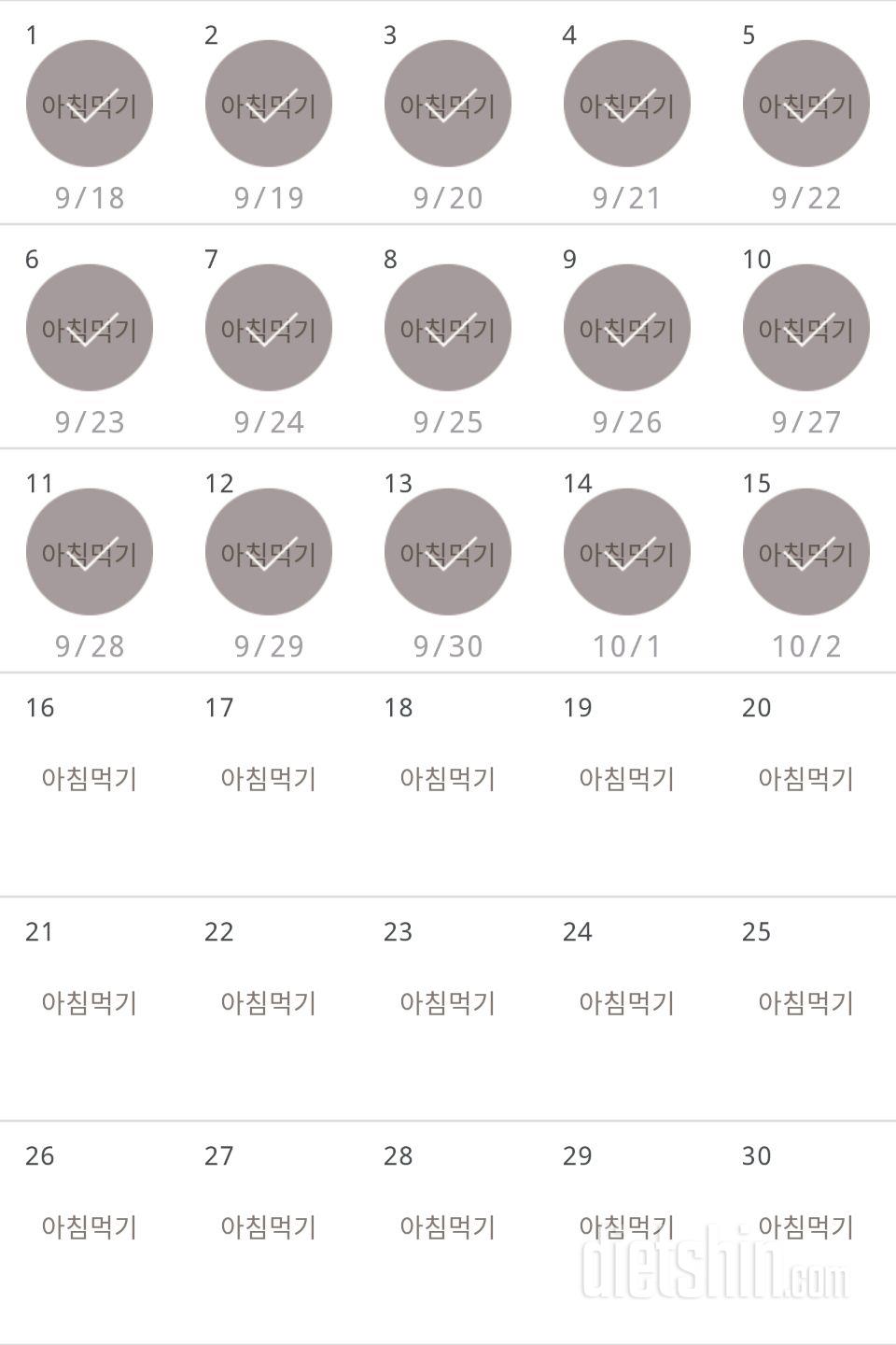 30일 아침먹기 15일차 성공!