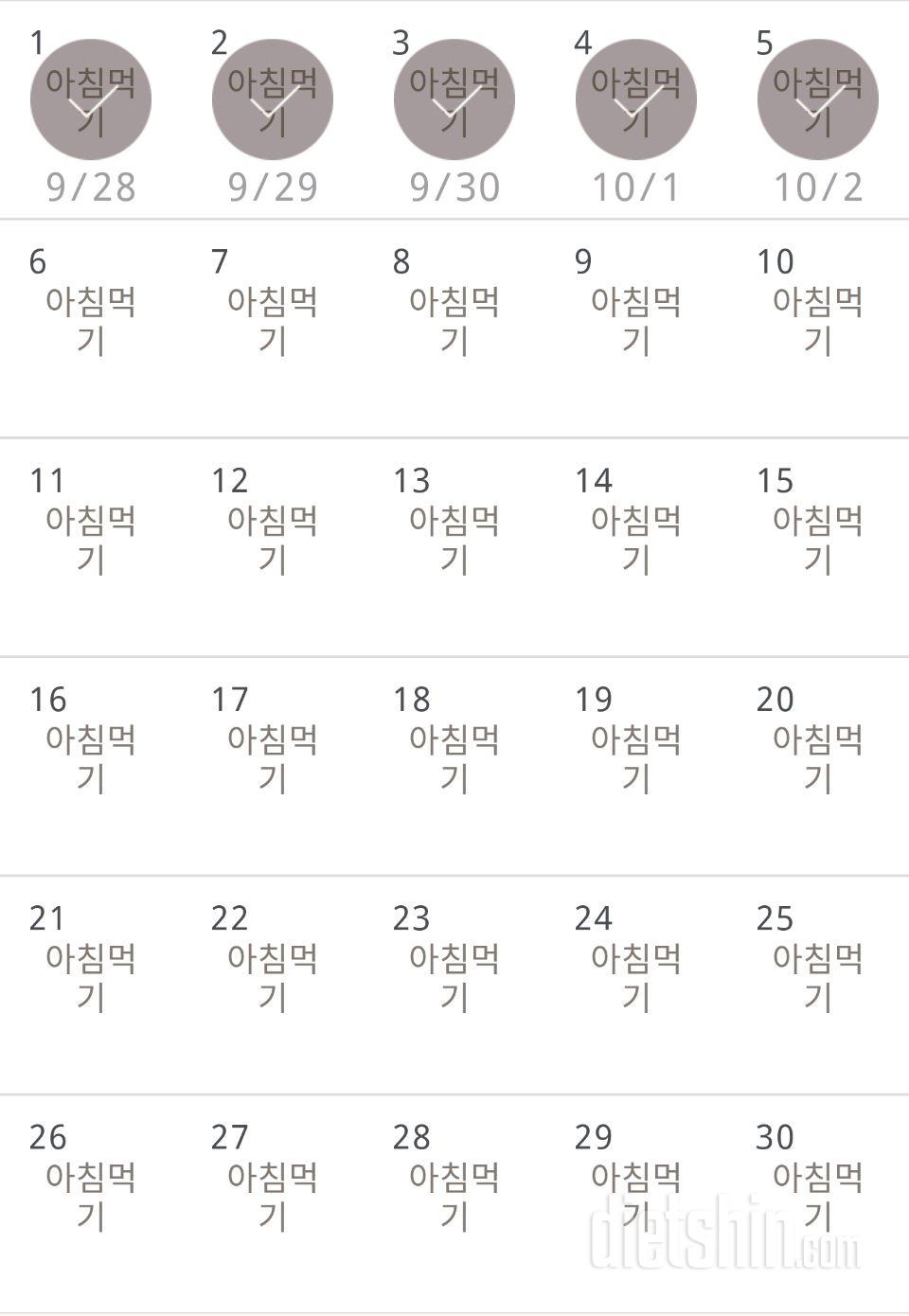 30일 아침먹기 35일차 성공!