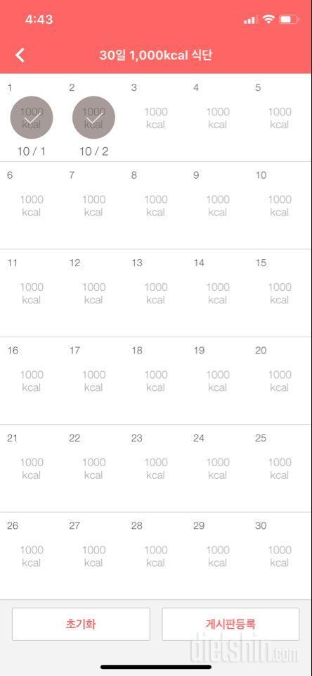 30일 1,000kcal 식단 2일차 성공!