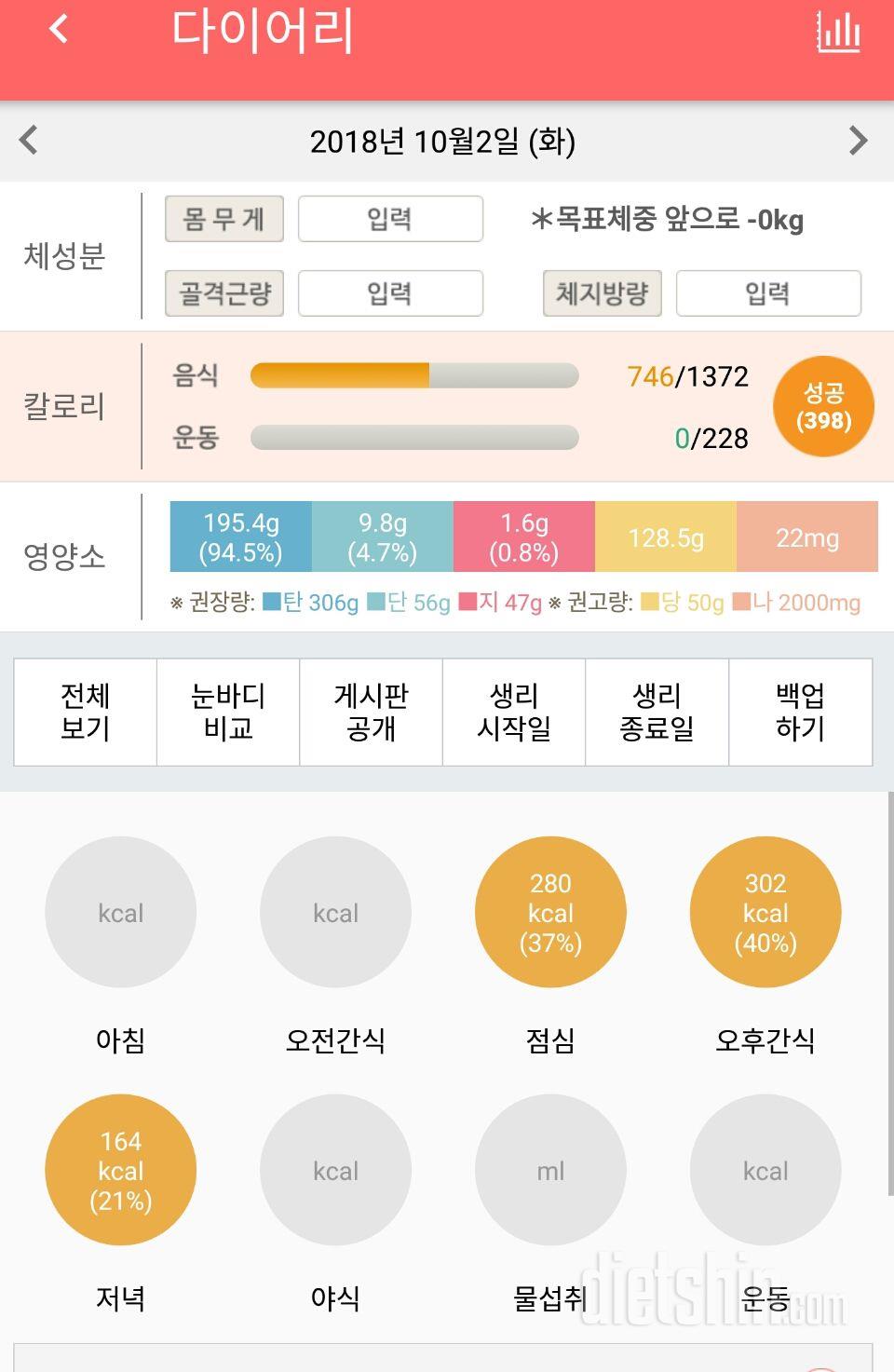 30일 1,000kcal 식단 82일차 성공!