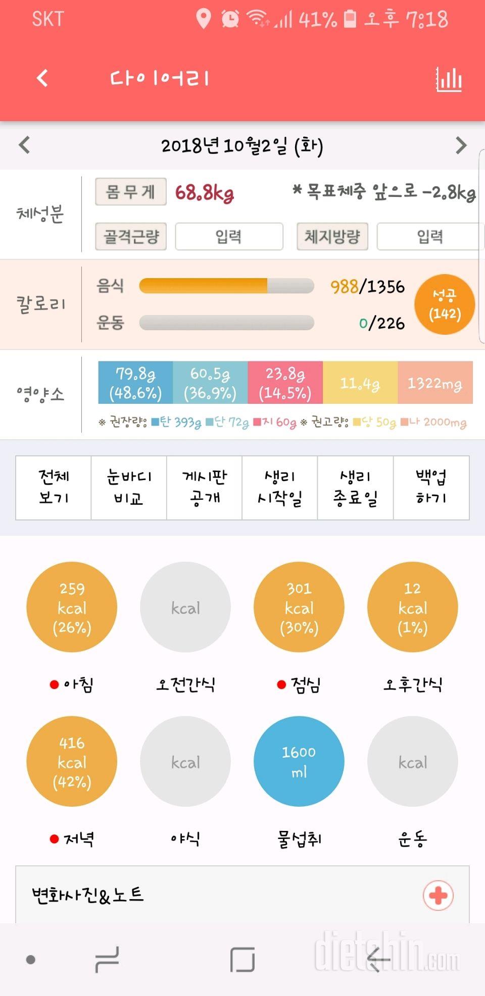 30일 1,000kcal 식단 2일차 성공!