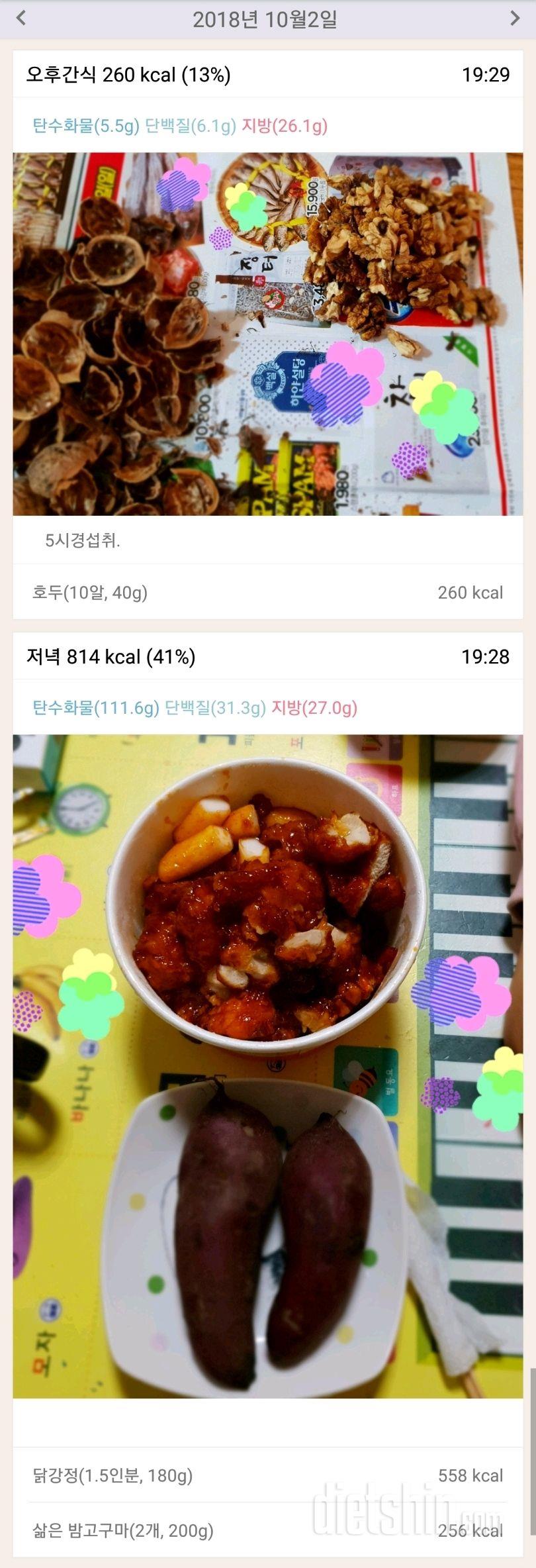 10/2(화)저녁.딸램사준다고사서는~.^^a