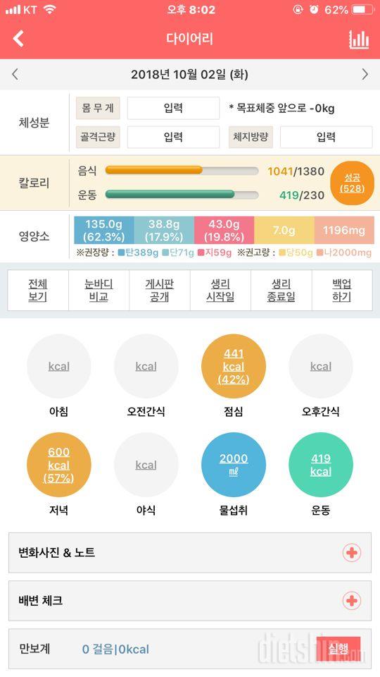 30일 1,000kcal 식단 30일차 성공!