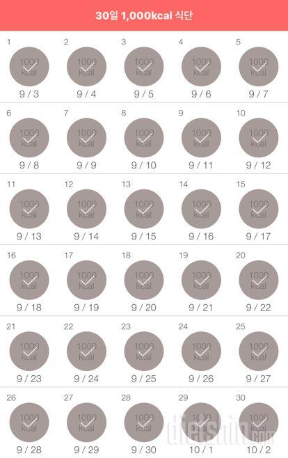 30일 1,000kcal 식단 30일차 성공!