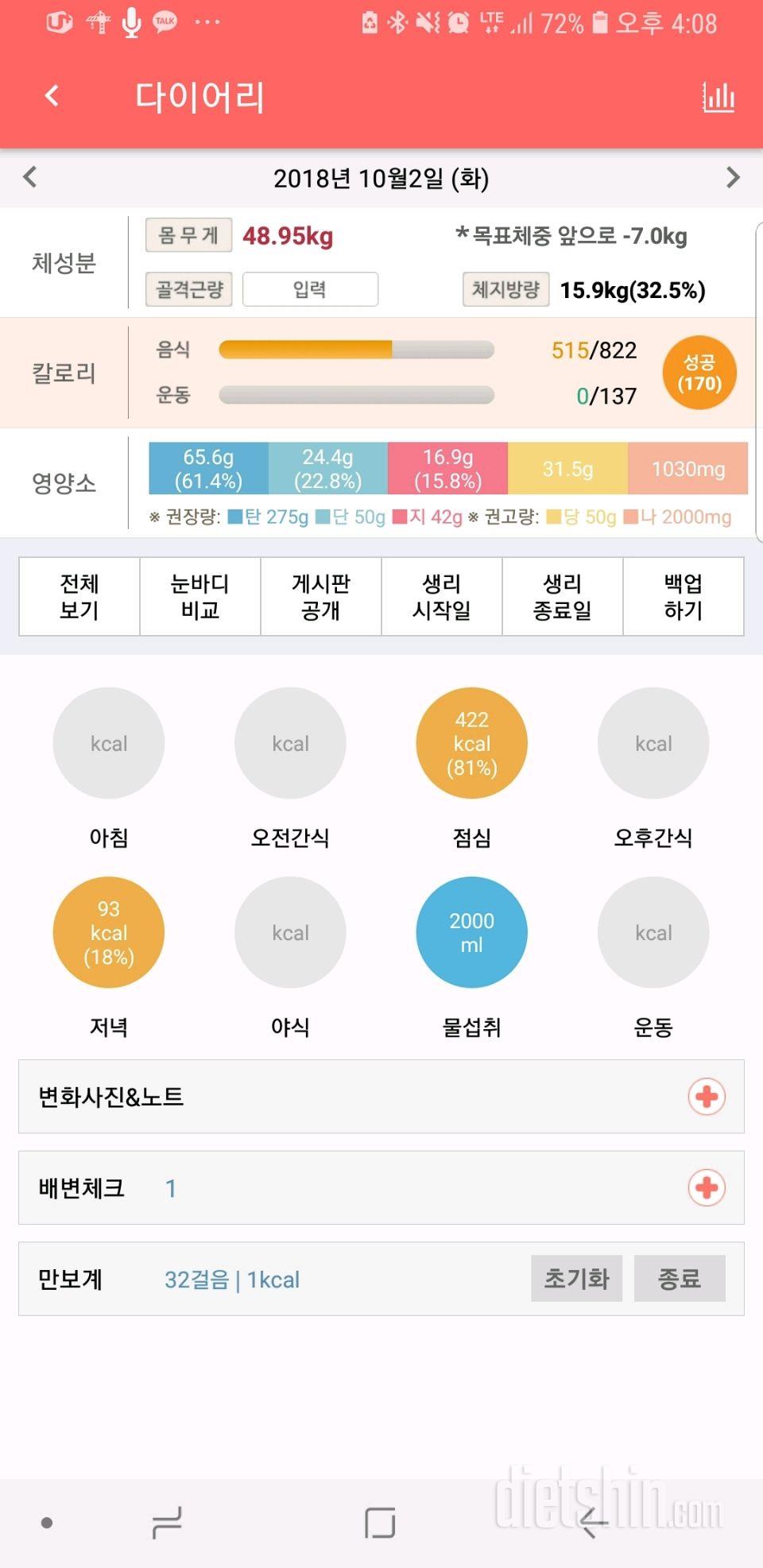 30일 1,000kcal 식단 4일차 성공!