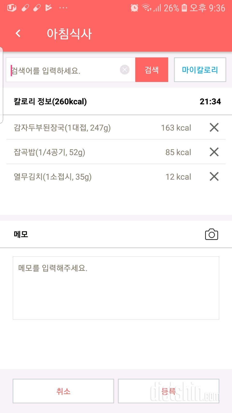 30일 아침먹기 35일차 성공!