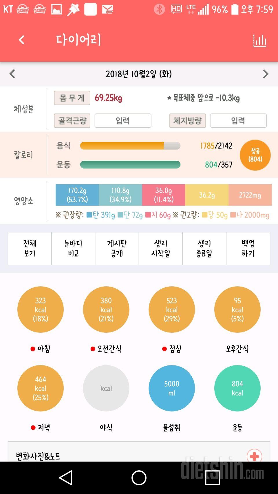 30일 당줄이기 3일차 성공!