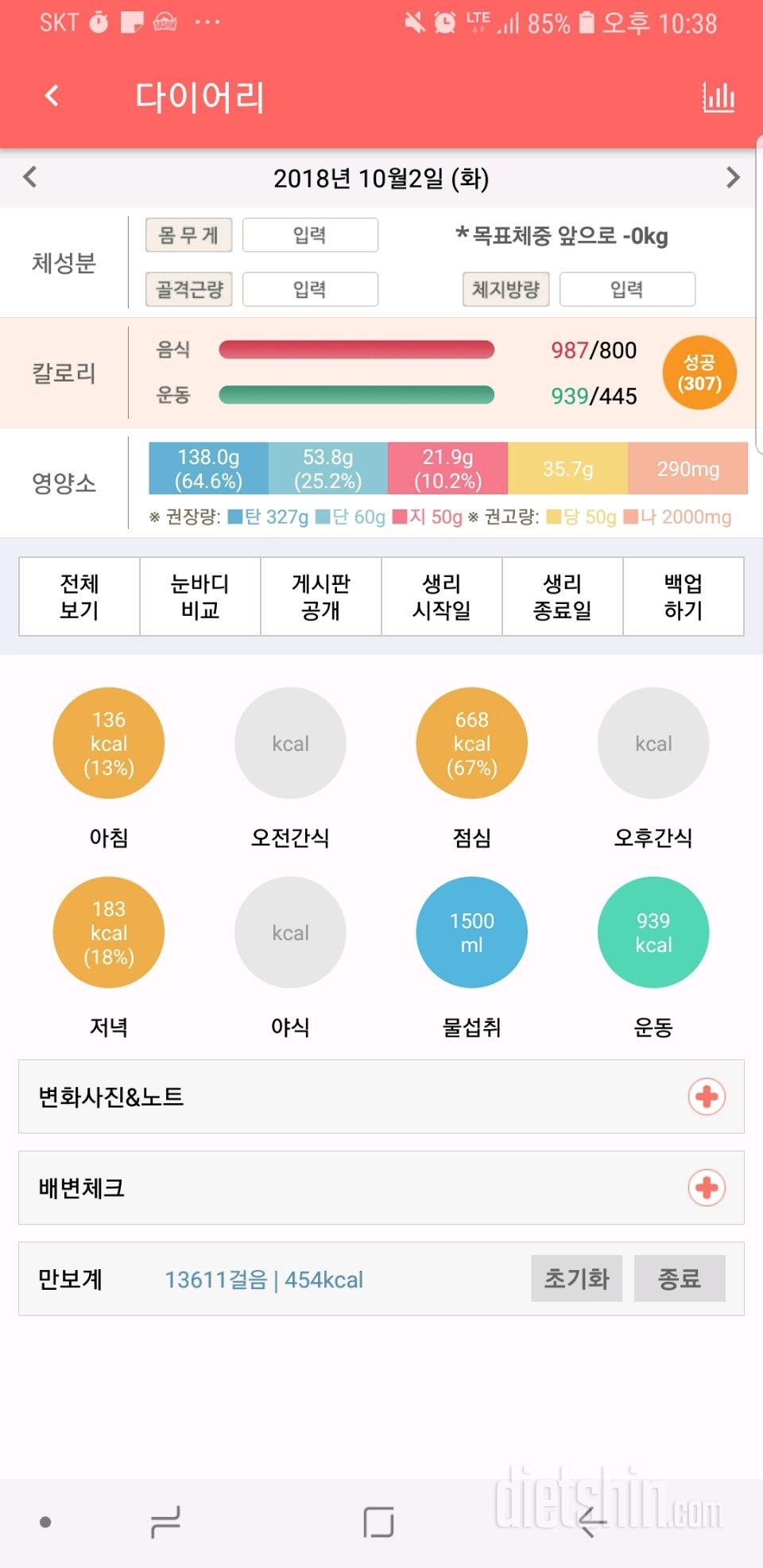 30일 당줄이기 19일차 성공!