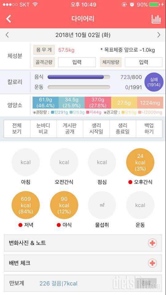 30일 1,000kcal 식단 7일차 성공!