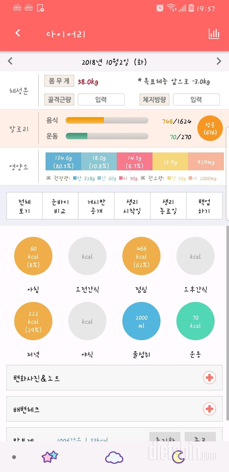 30일 1,000kcal 식단 26일차 성공!