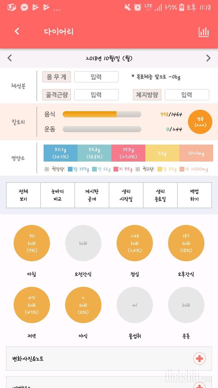 30일 1,000kcal 식단 5일차 성공!