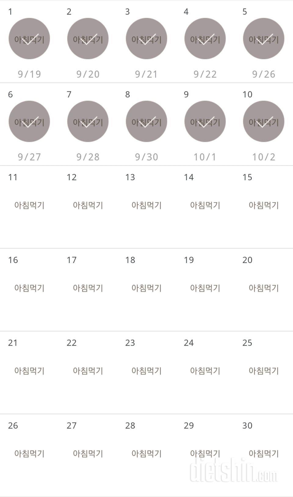 30일 아침먹기 10일차 성공!