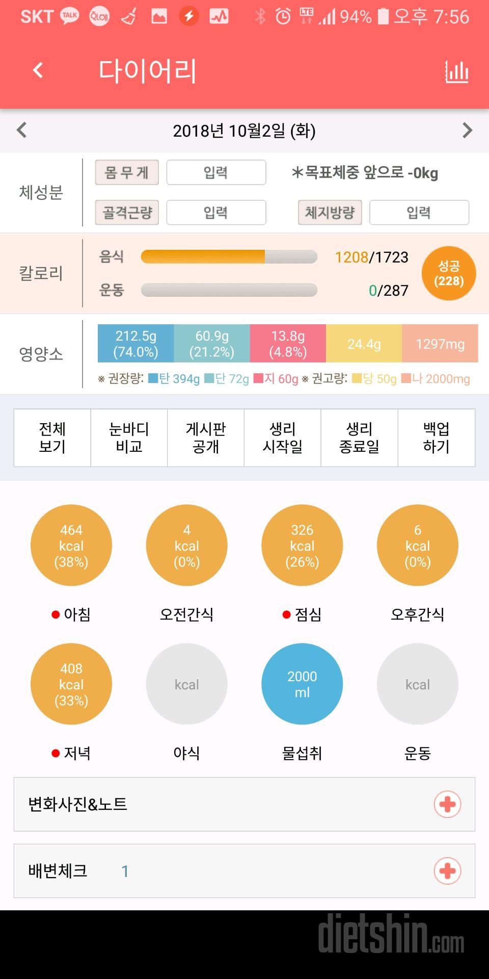 30일 하루 2L 물마시기 23일차 성공!