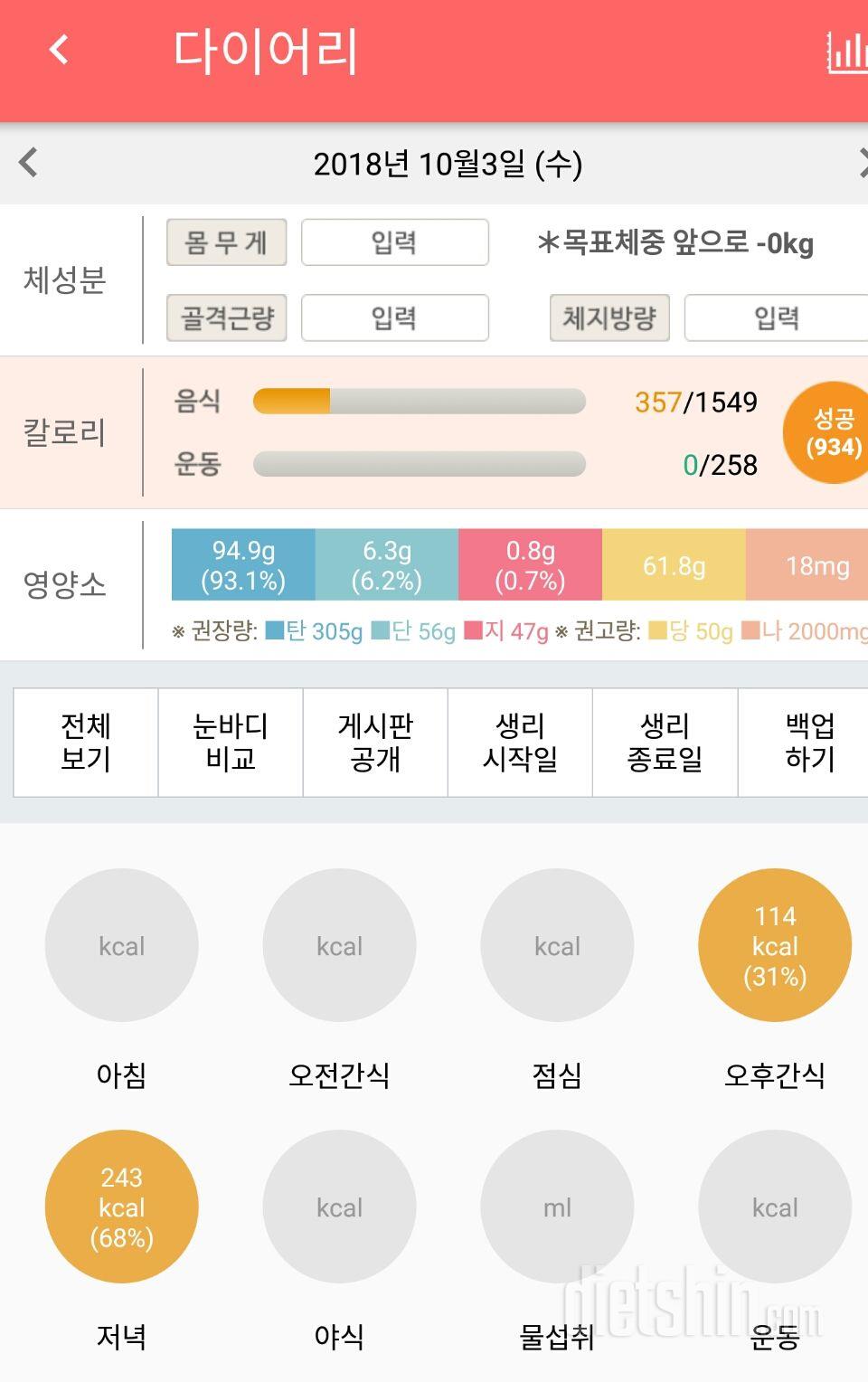 30일 1,000kcal 식단 83일차 성공!