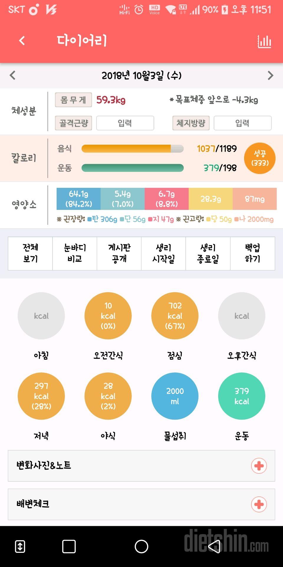 30일 당줄이기 36일차 성공!