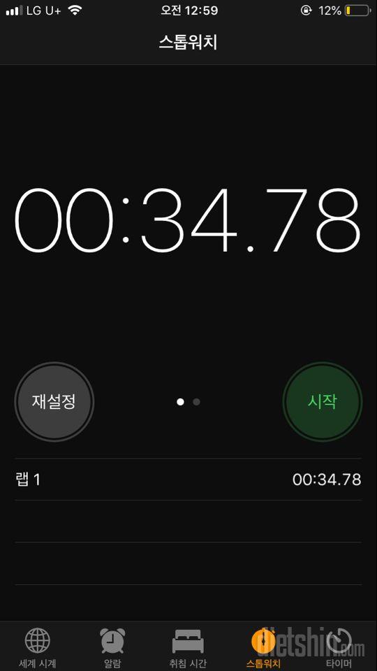 30일 플랭크 3일차 성공!