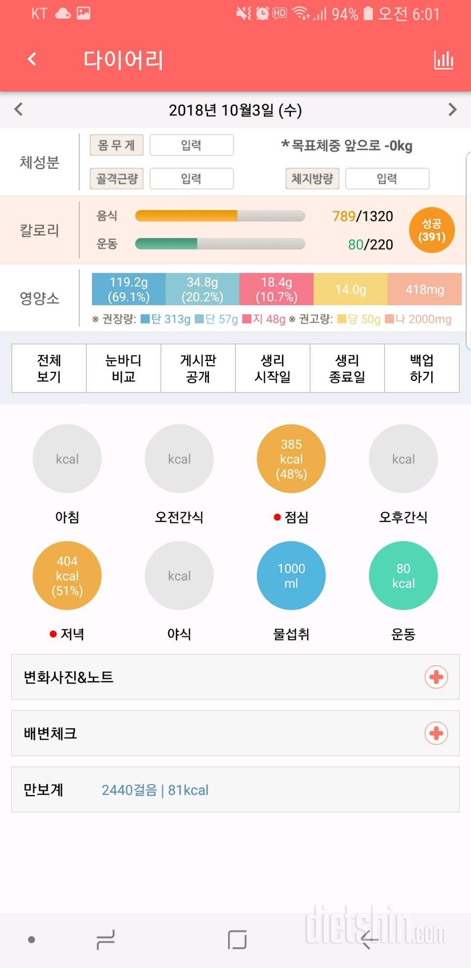 30일 1,000kcal 식단 3일차 성공!