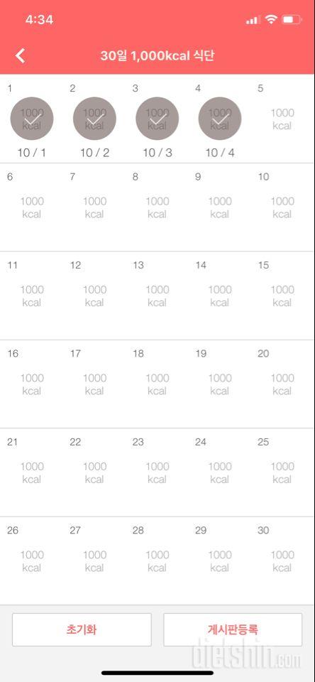 30일 1,000kcal 식단 4일차 성공!