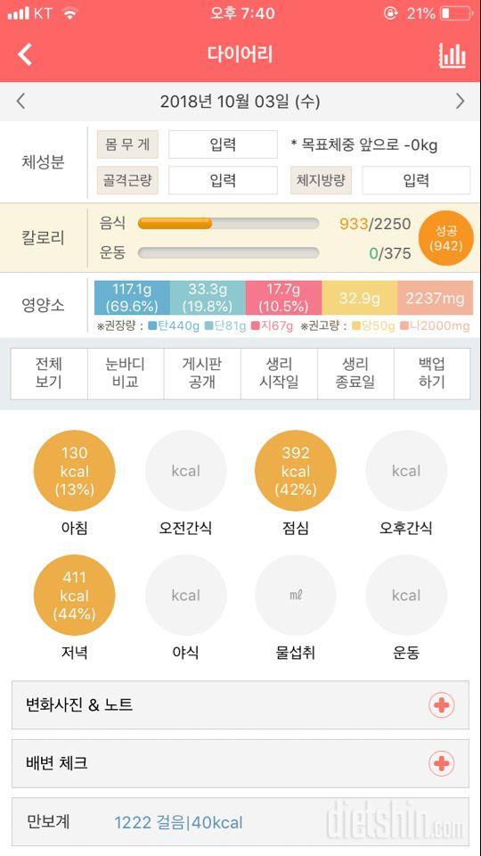 30일 1,000kcal 식단 17일차 성공!