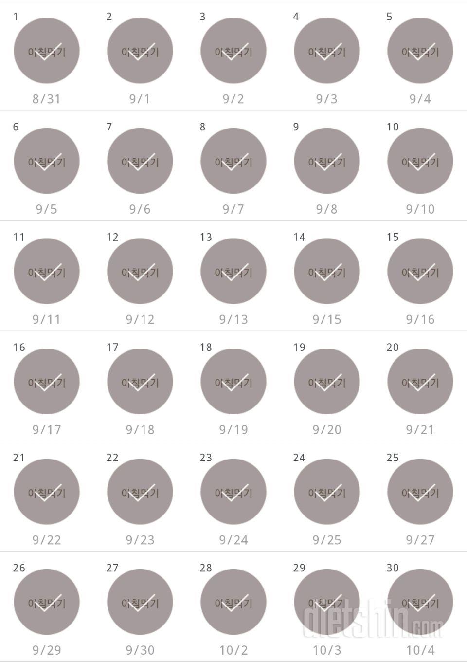 30일 아침먹기 30일차 성공!