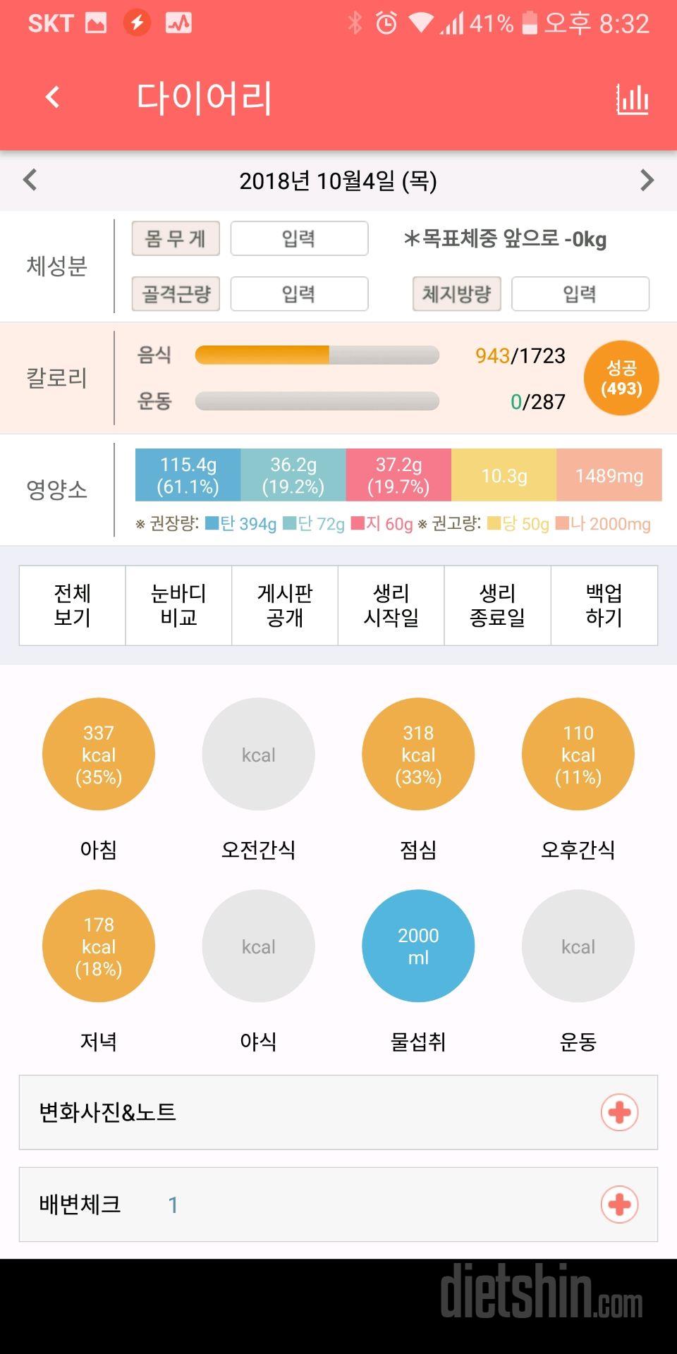 30일 아침먹기 16일차 성공!