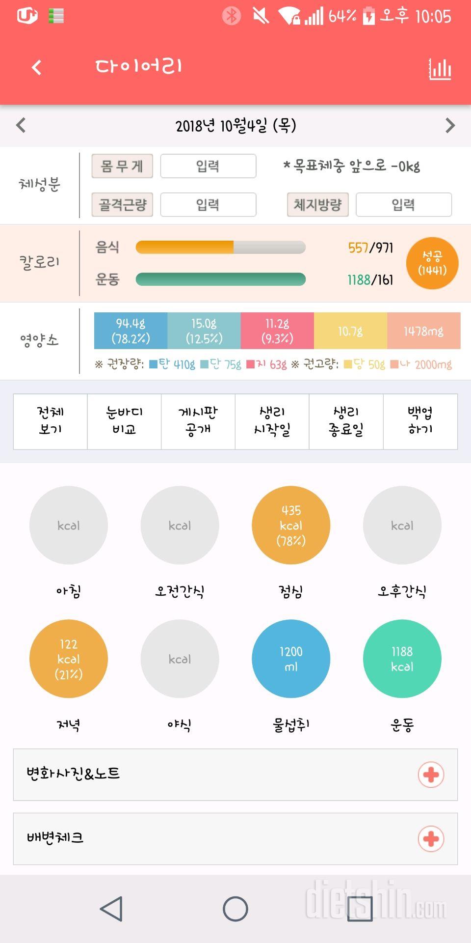 10월 4일 +4일차) 성공!!