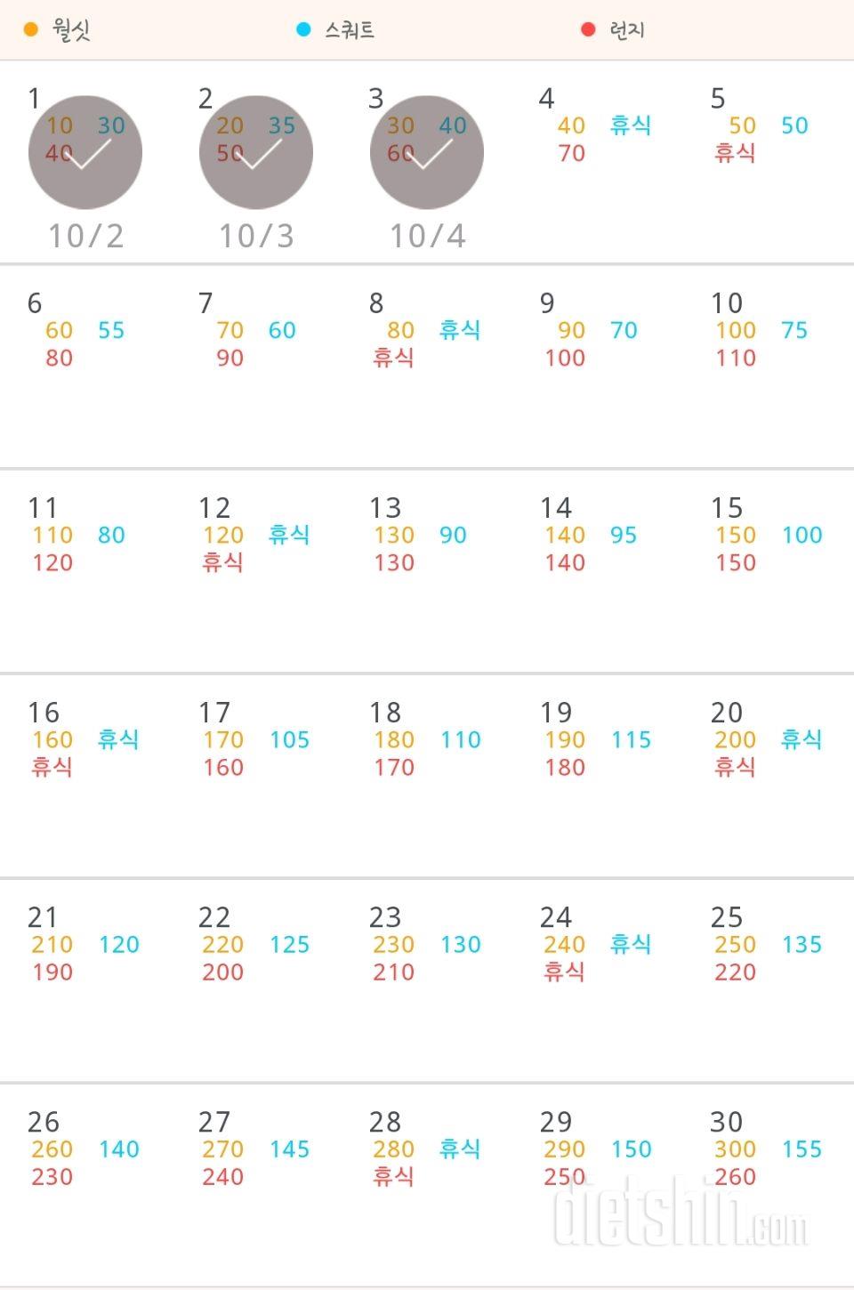 30일 다리라인 만들기 3일차 성공!