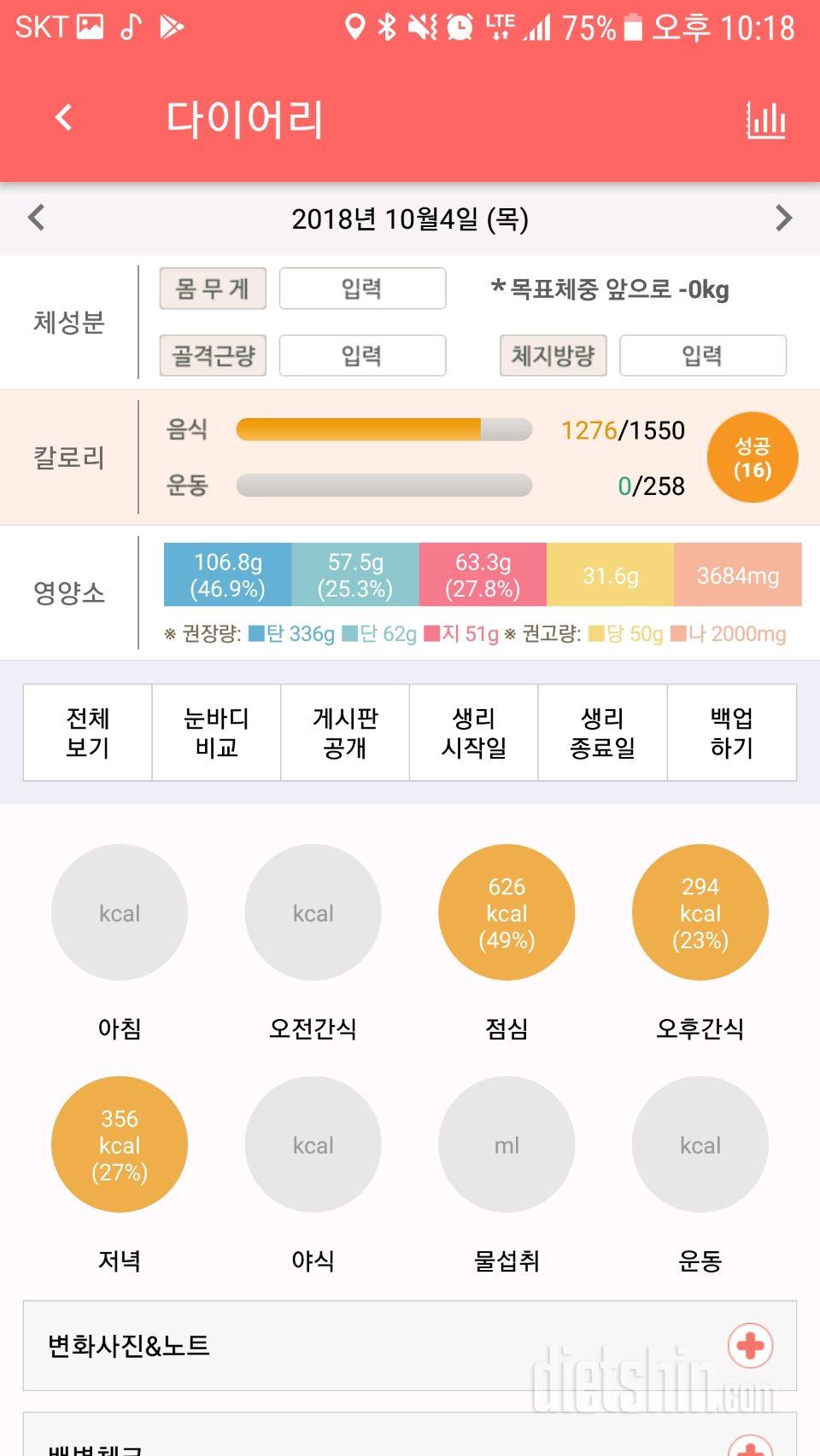 30일 야식끊기 1일차 성공!