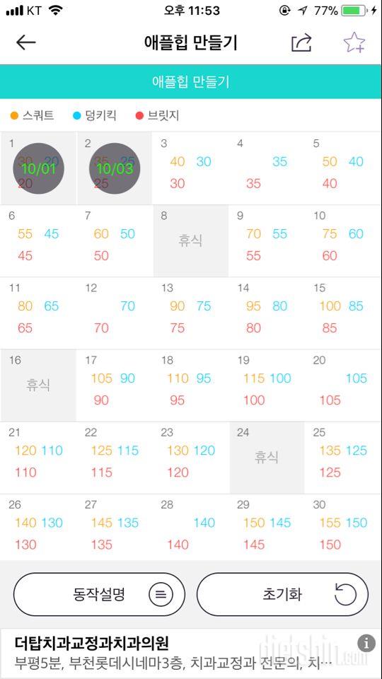 30일 애플힙 2일차 성공!