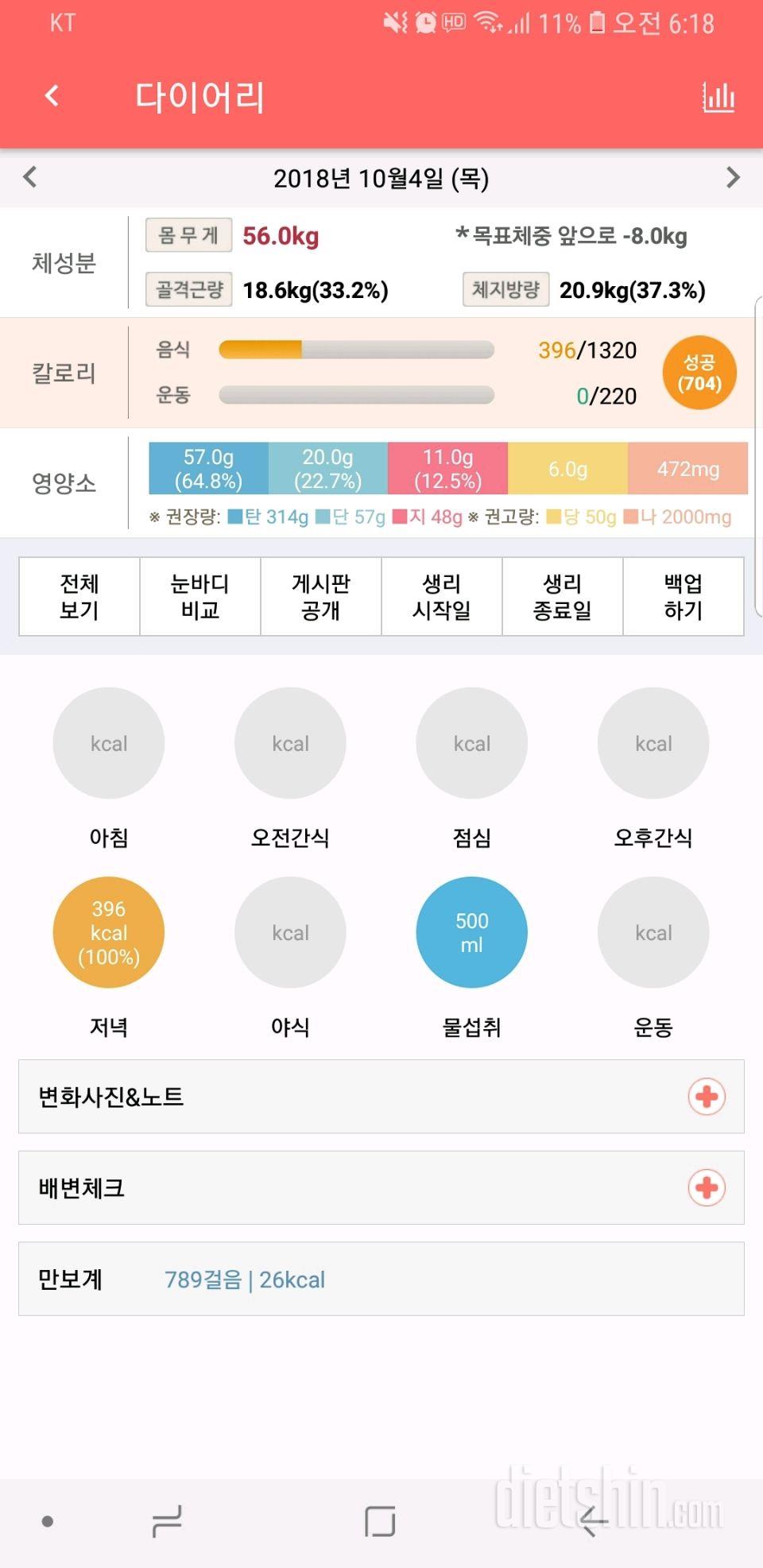 30일 당줄이기 2일차 성공!