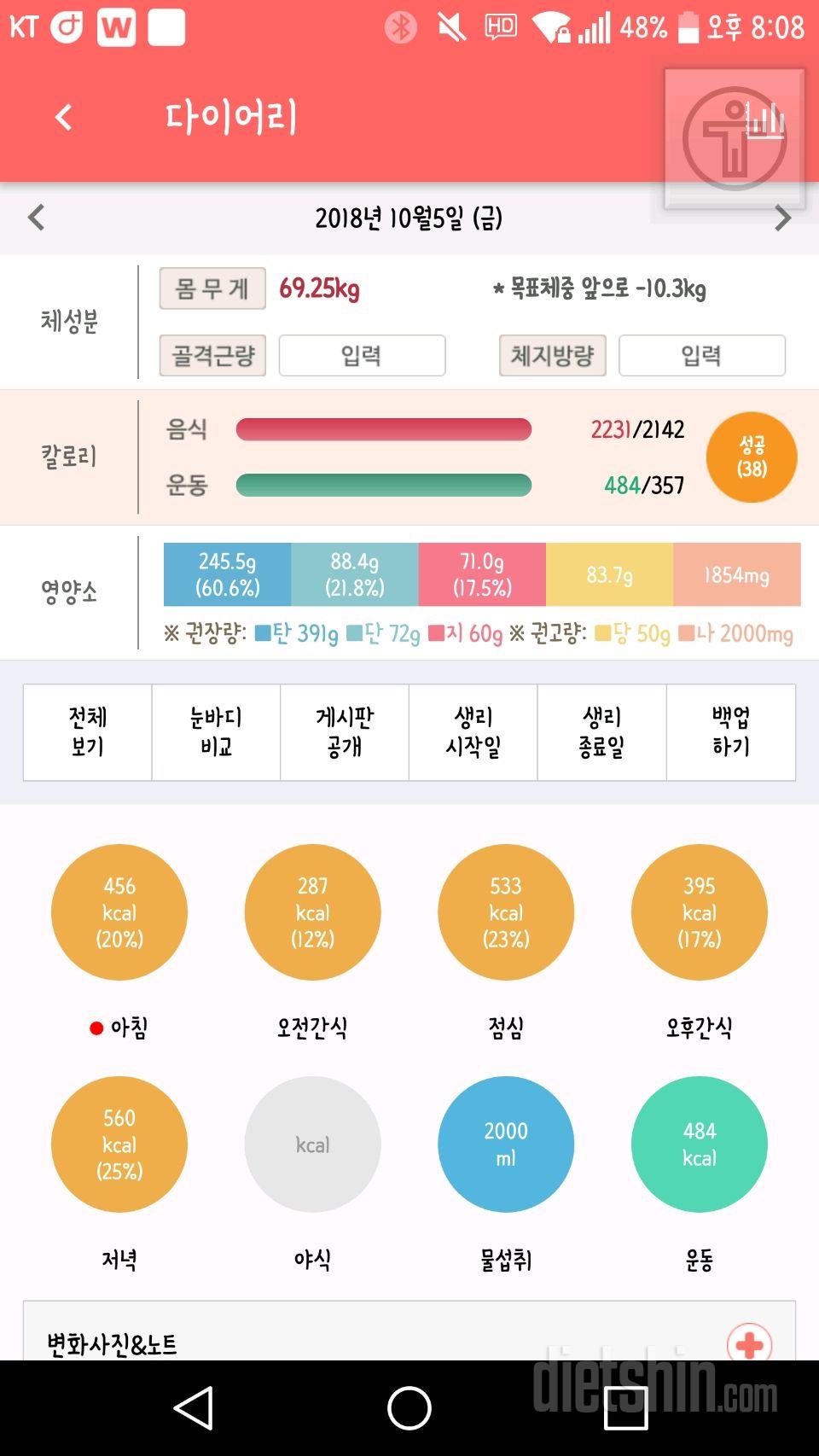 30일 하루 2L 물마시기 75일차 성공!