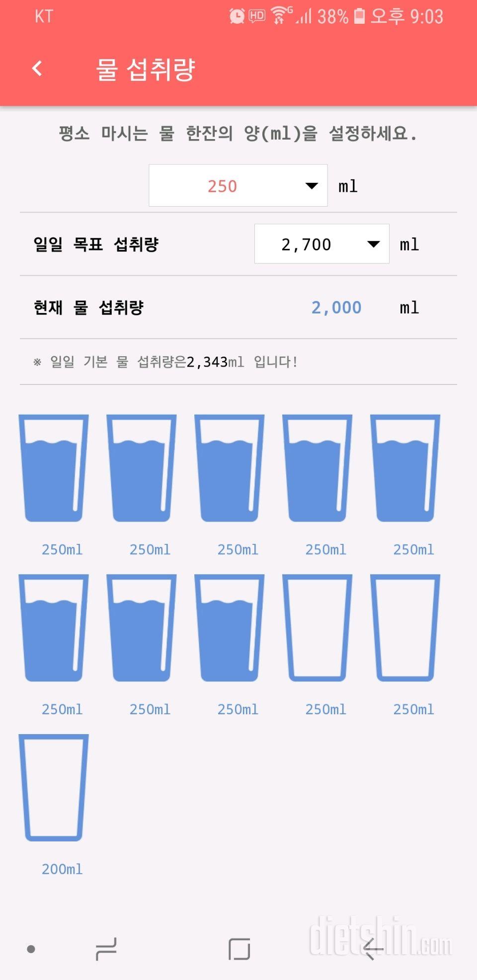 30일 하루 2L 물마시기 3일차 성공!